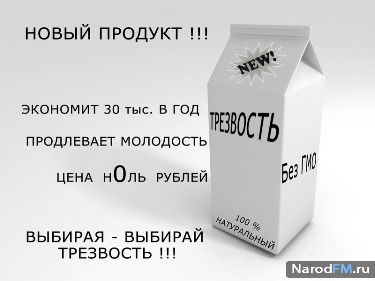 Трезвость это..