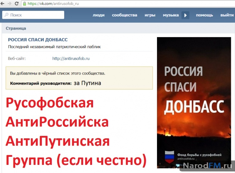Черный список группы РОССИЯ СПАСИ ДОНБАС