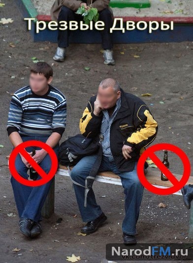 Трезвые дворы Челябинск