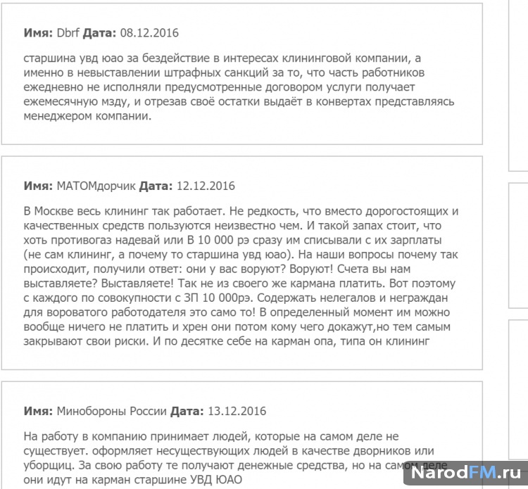 старшина увд юао за бездействие в интересах клининговой компании