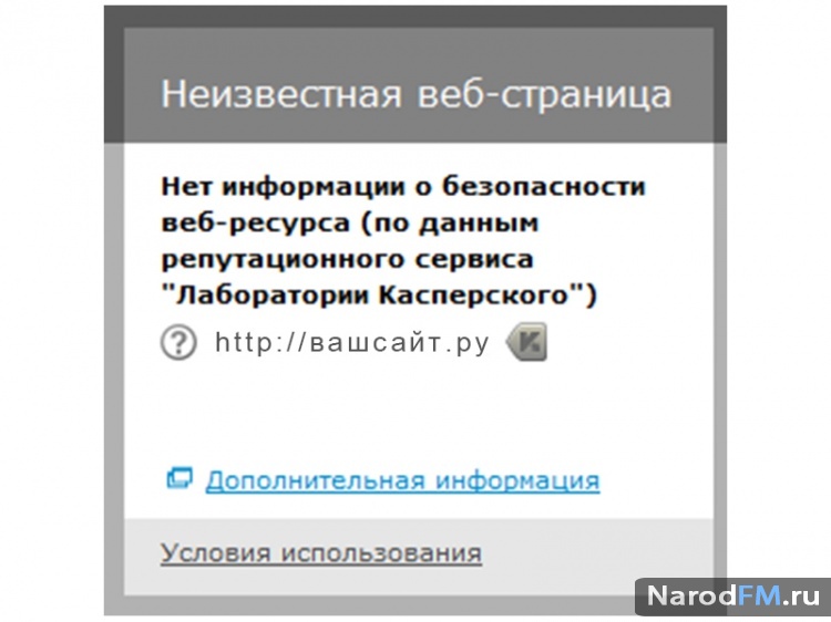 Неизвестная веб-страница касперский пометил серым значком мой сайт что делать?