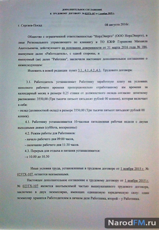 Принуждение работодателем