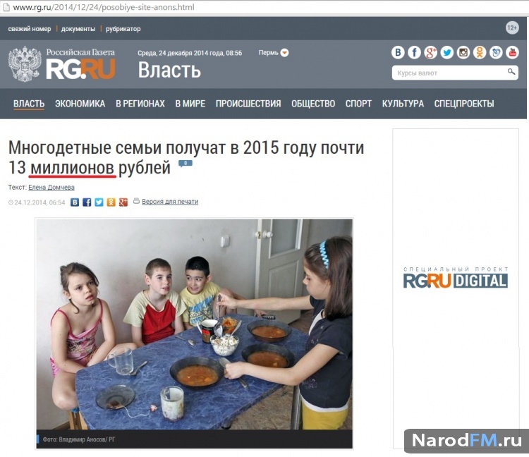 Российская газета издевается и ошибается на три нуля!