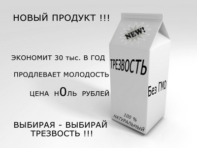 Трезвость это..