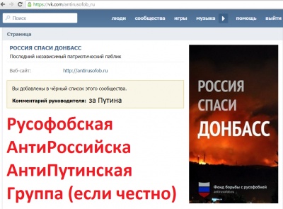 Черный список группы РОССИЯ СПАСИ ДОНБАС