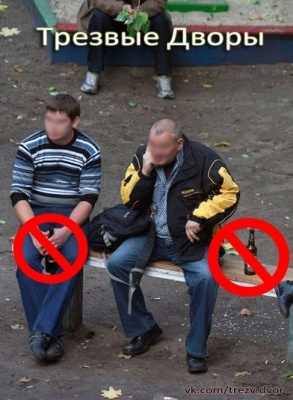Трезвые дворы Челябинск