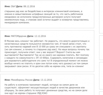 старшина увд юао за бездействие в интересах клининговой компании