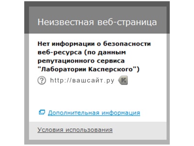Неизвестная веб-страница касперский пометил серым значком мой сайт что делать?