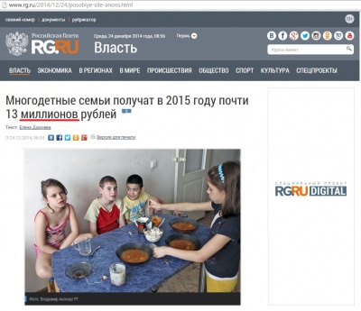 Российская газета издевается и ошибается на три нуля!